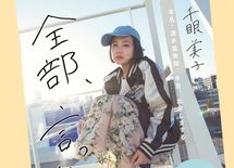 清水富美加さんだけじゃない「なぜ、人は“教義”に心酔してしまうか？」