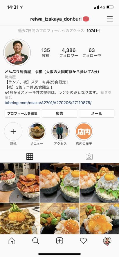SNSの画面