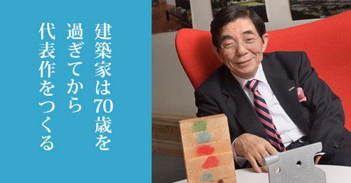 <strong>ミサワ・インターナショナル社長 三澤千代治</strong><br>
1938年、新潟県生まれ。日大理工学部建築学科卒。ミサワホームを創業、業界大手に育て上げるが、経営危機に直面し2004年、役員を辞任。新会社を設立し、復権を目指す。近著に『200年住宅誕生』（プレジデント社）。