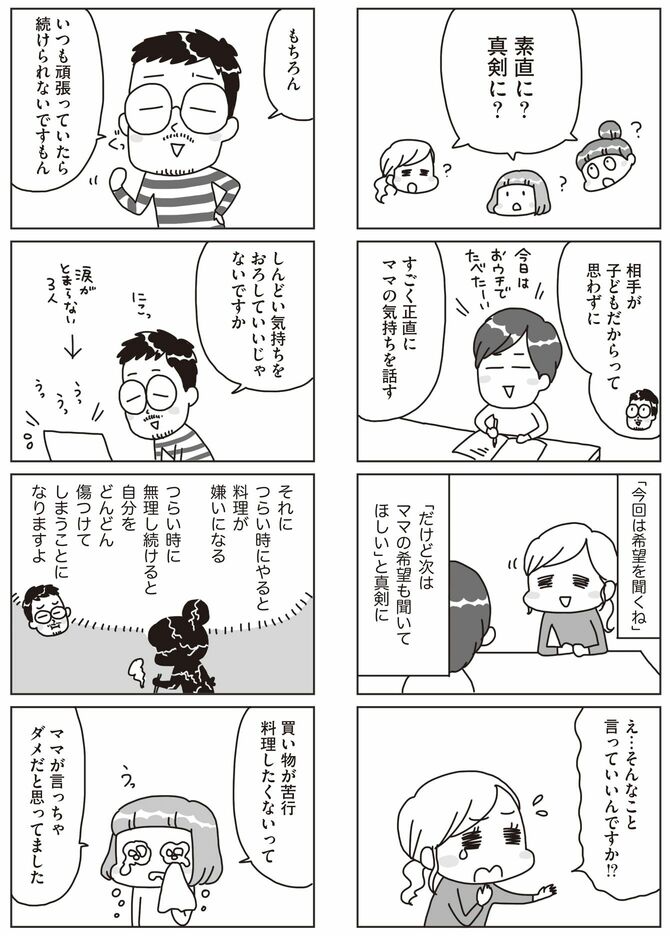 【漫画】アベナオミ・白央篤司『料理は妻の仕事ですか？』（KADOKAWA）より