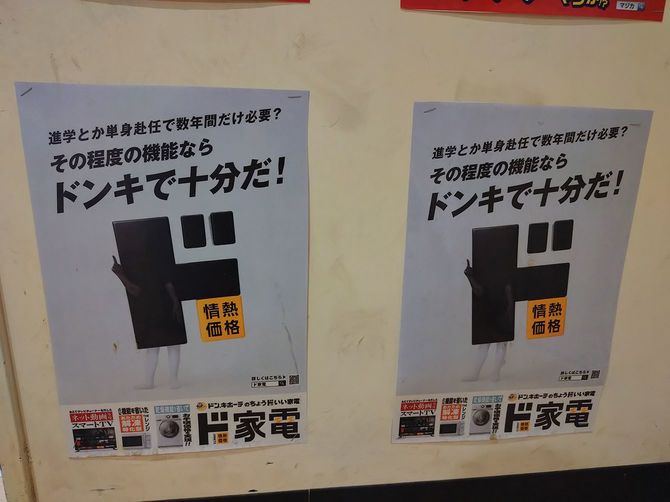オリジナルのシンプル家電を勧めるドンキホーテのポスター