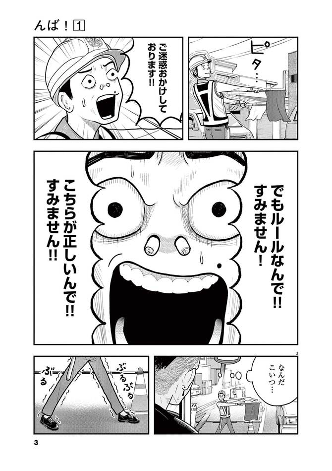 『んば！』©熱焼江うお／小学館