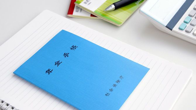 テーブルの上の年金手帳