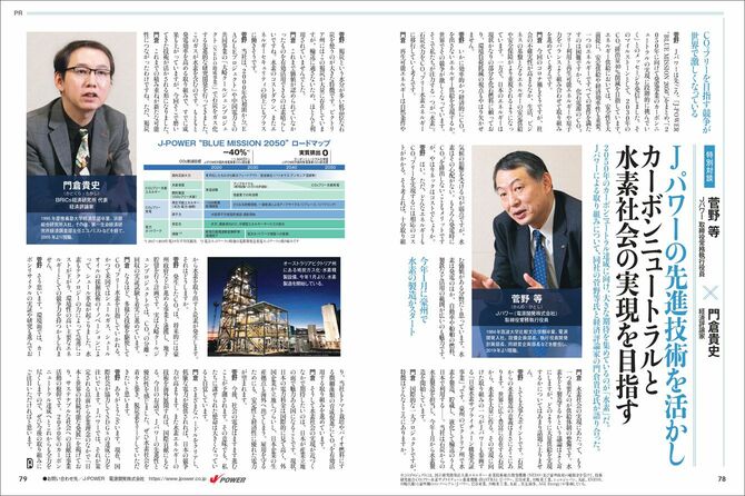 電源開発株式会社様