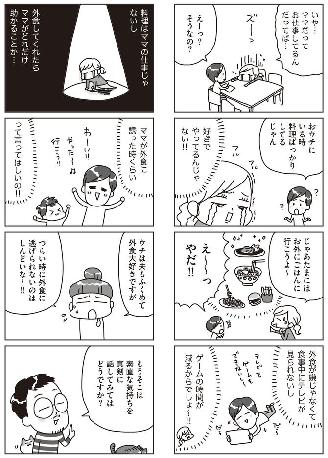 【漫画】アベナオミ・白央篤司『料理は妻の仕事ですか？』（KADOKAWA）より