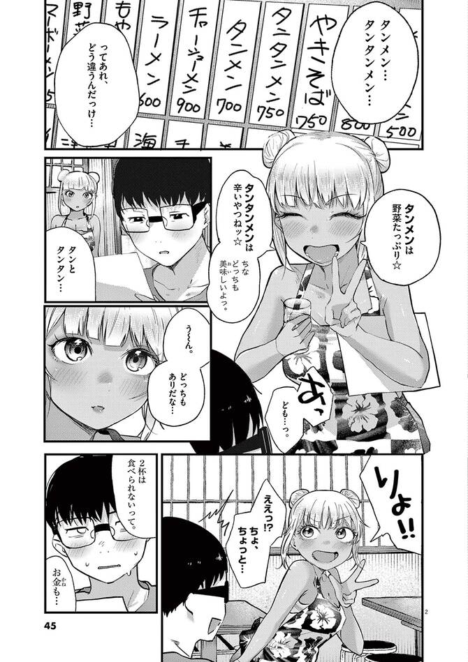 『れんげとなると！』©nicolai／小学館