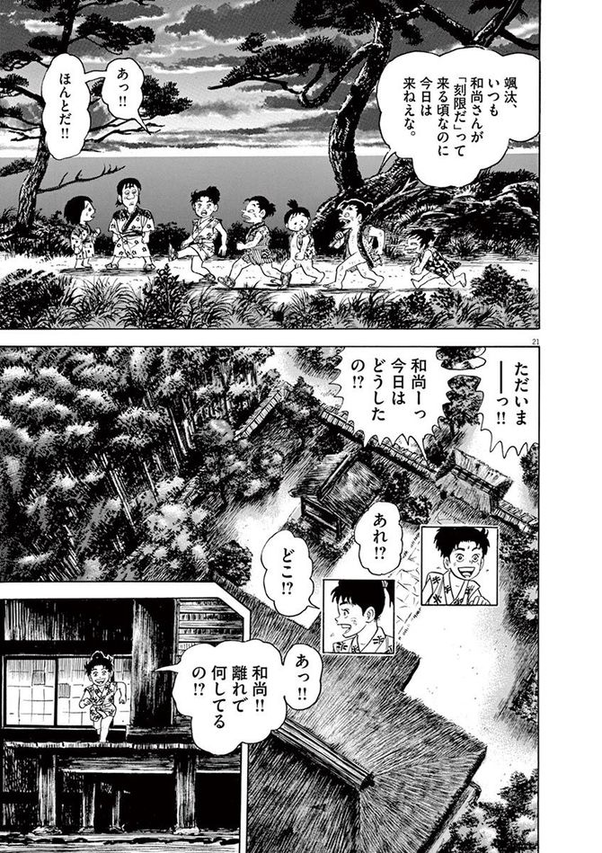 『颯汰の国』©小山ゆう／小学館