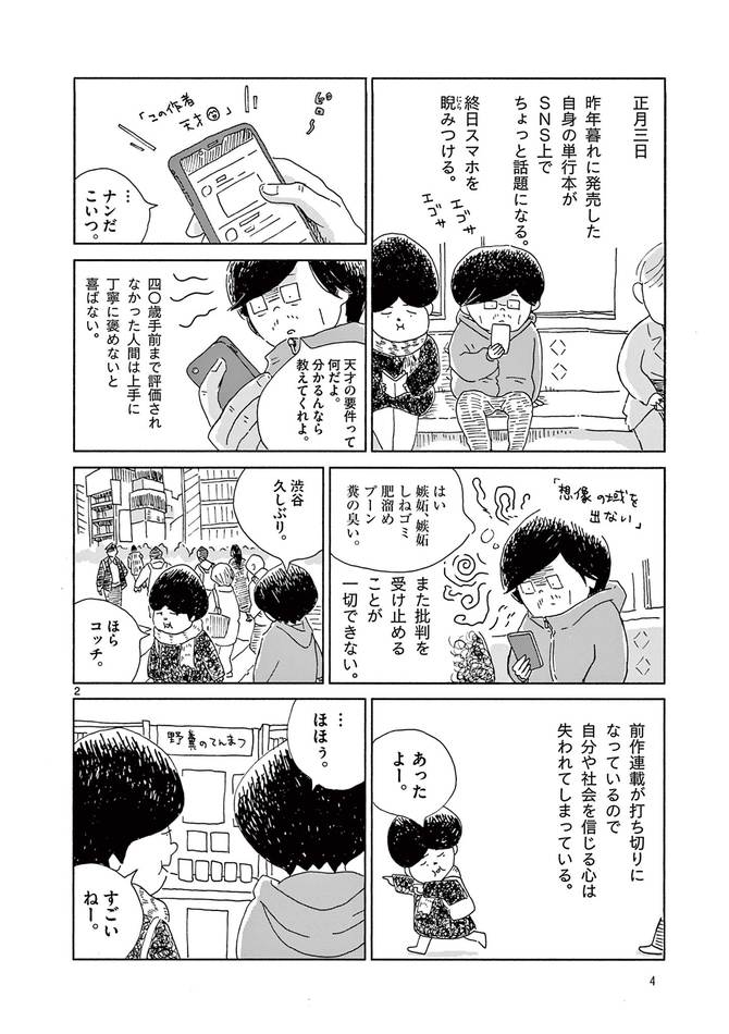 『断腸亭にちじょう』cガンプ/小学館