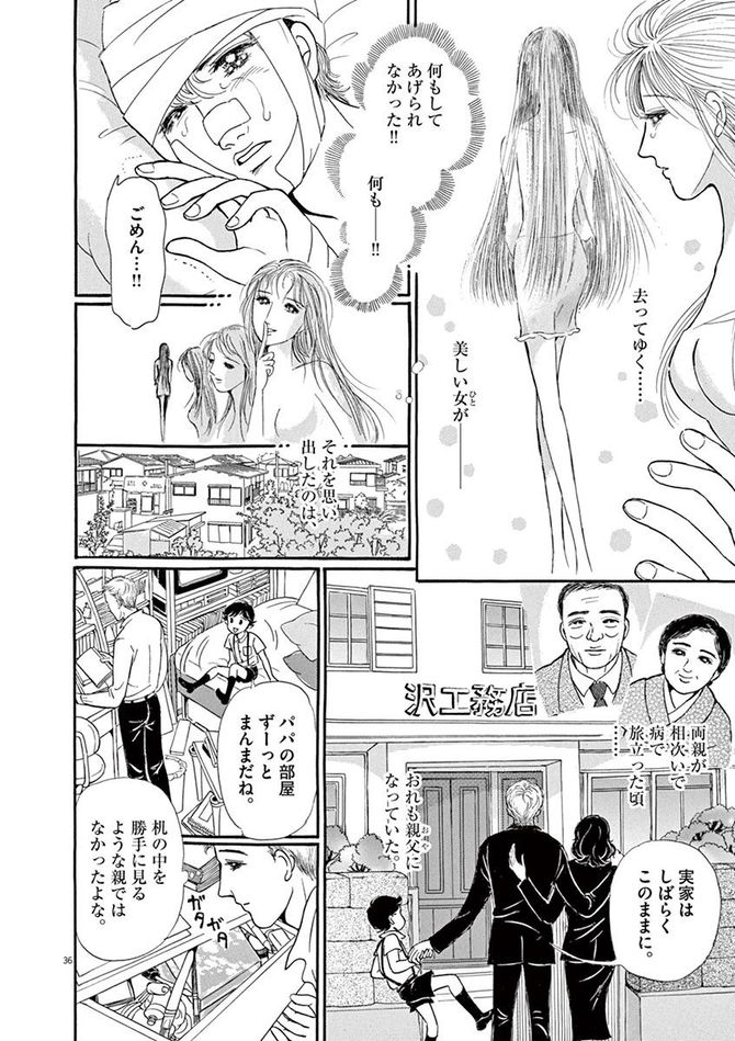 『彩愛のひと』©曽根富美子／小学館