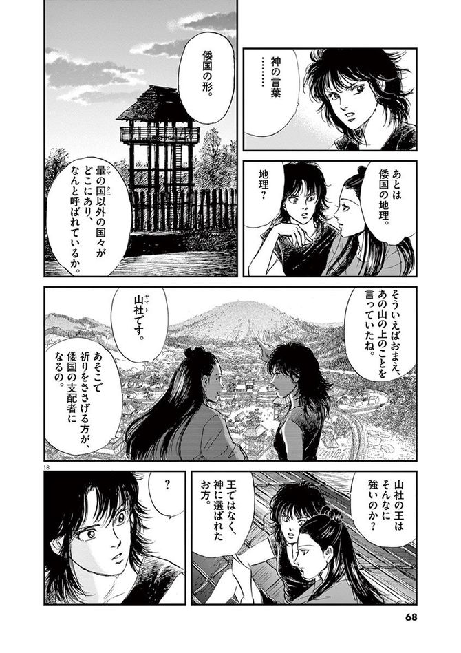 『卑弥呼 -真説・邪馬台国伝-』©リチャード・ウー、中村真理子／小学館