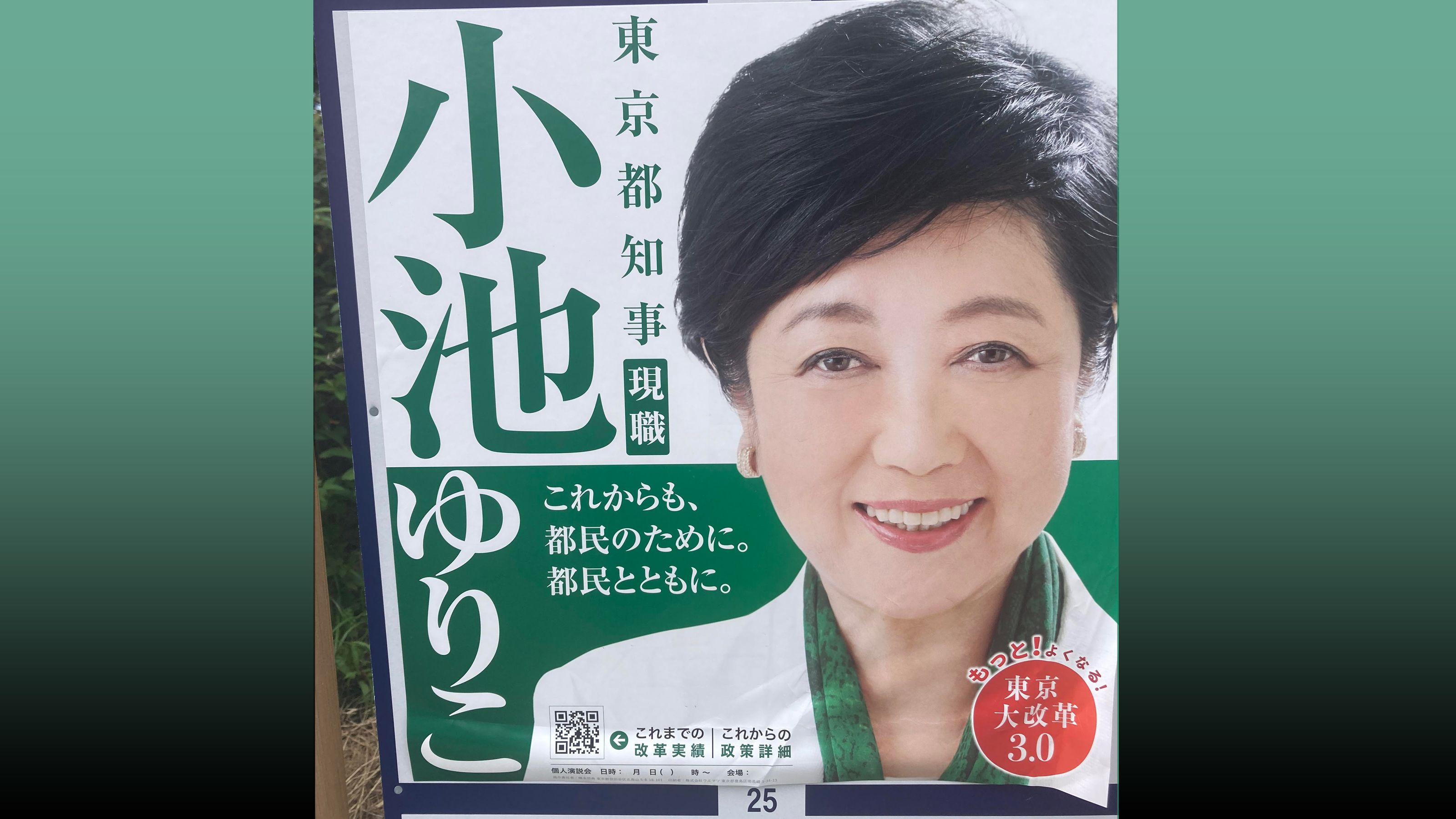 女帝・小池百合子知事はまた公約不履行｣突っ込まれそうな