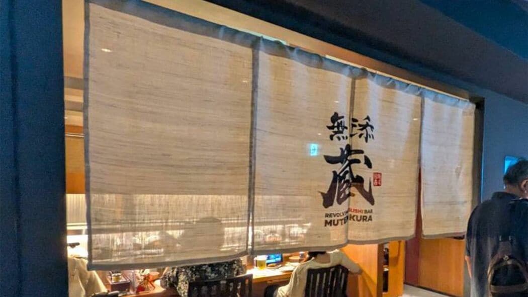 ｢デートに回転寿司はアリかナシか｣の答えが出た…東京中目黒に出来たくら寿司の高級店｢無添蔵｣のすごい実力 大手チェーンで唯一の｢回る寿司｣がいかされた