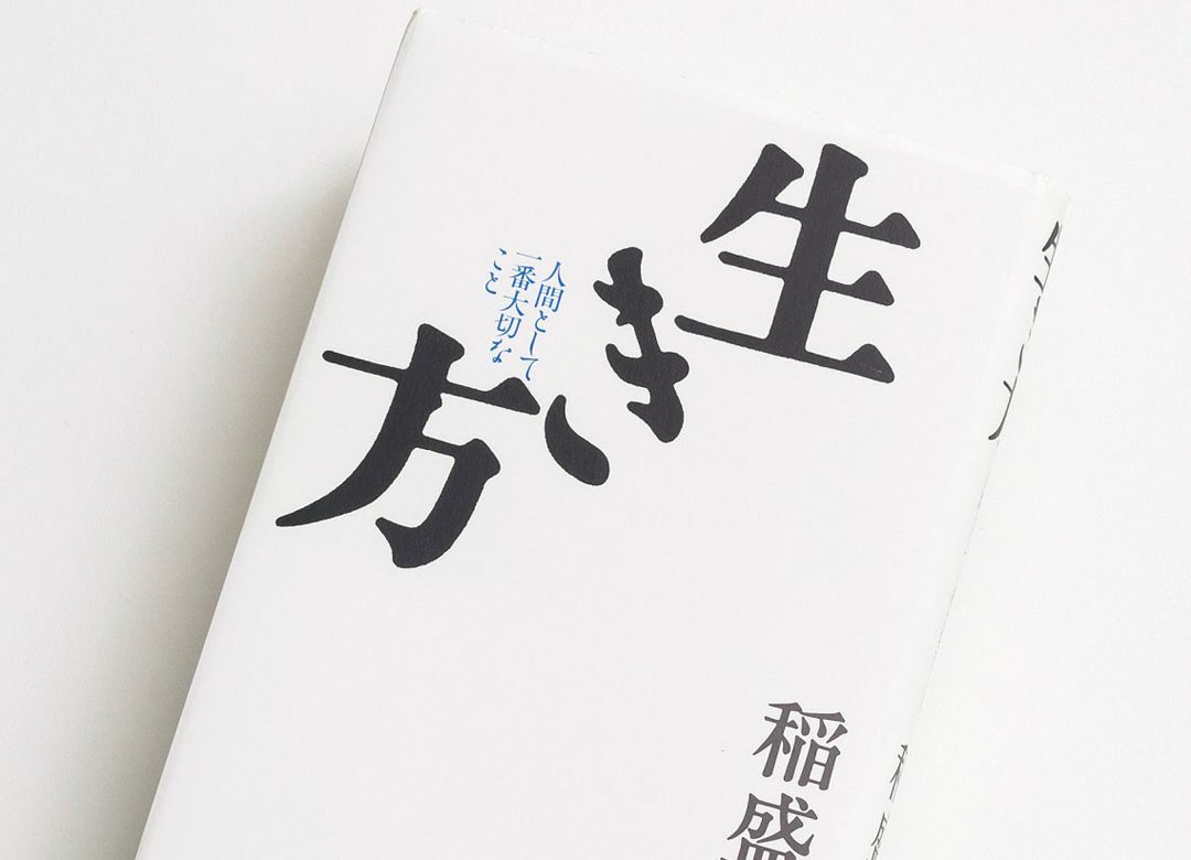 京セラ会長"仕事に悩んだときの道しるべ" 稲盛和夫は「北極星」のような人