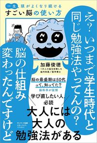 加藤俊徳『一生頭がよくなり続けるすごい脳の使い方』(サンマーク出版)