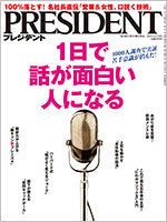 1日で話が面白い人になる