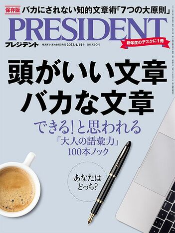 頭がいい文章、バカな文章