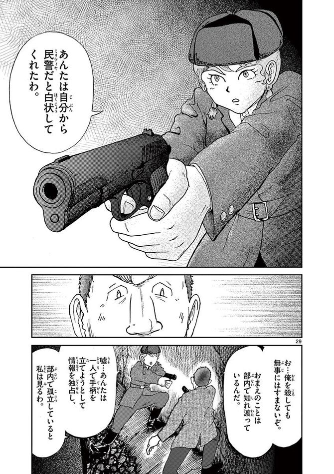 『国境のエミーリャ』c池田邦彦／小学館