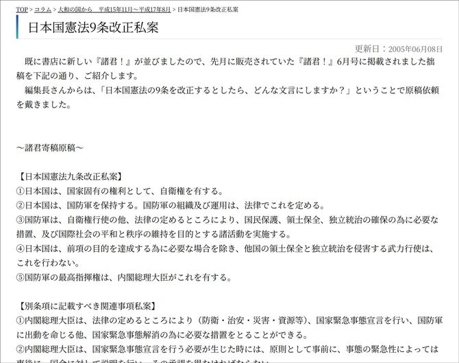 高市首相による「憲法9条改正私案」（「高市ブログ」より）