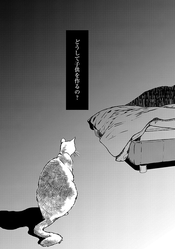 『不妊男子』c玄黄武／小学館