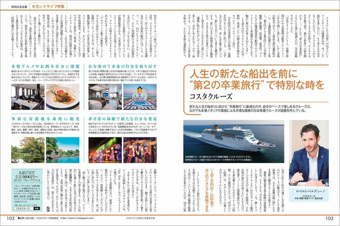 コスタクルーズ日本支社様