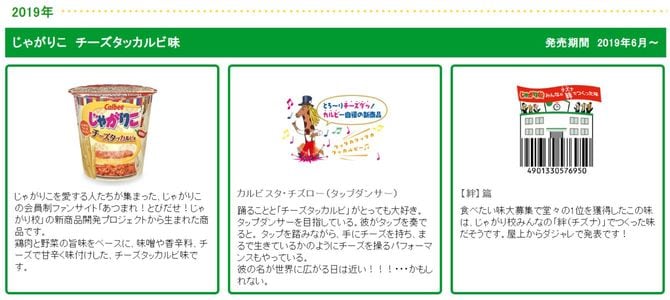 期間限定商品の「じゃがりこ チーズタッカルビ味」