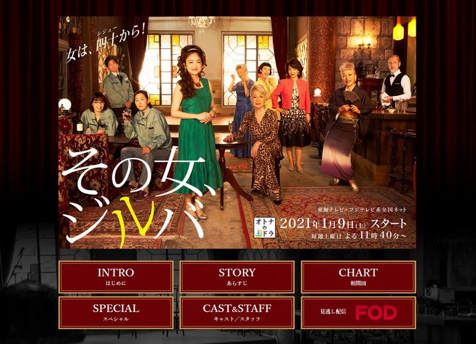 『その女、ジルバ』