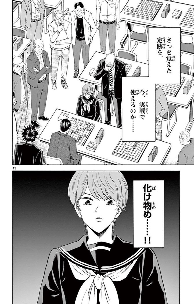 『龍と苺』c柳本光晴／小学館