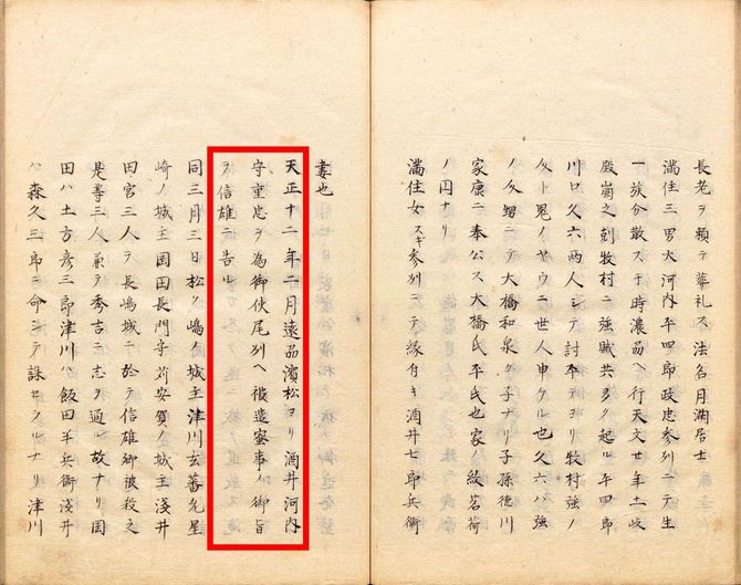 『岩田氏覚書』に記された家康と信雄の「密事」の箇所。（強調筆者）国立公文書館デジタルアーカイブより（参照：2026年9月2日）