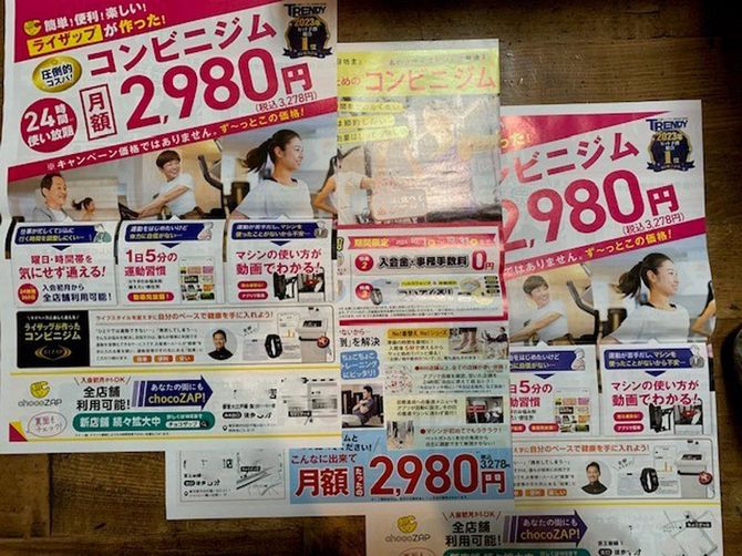 chocoZAPの新聞折り込みチラシ
