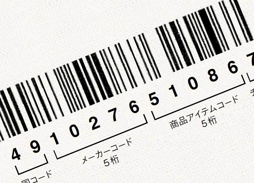 バーコードの読み間違い防ぐ 符号理論 数字13桁に深い意味が隠されている President Online プレジデントオンライン