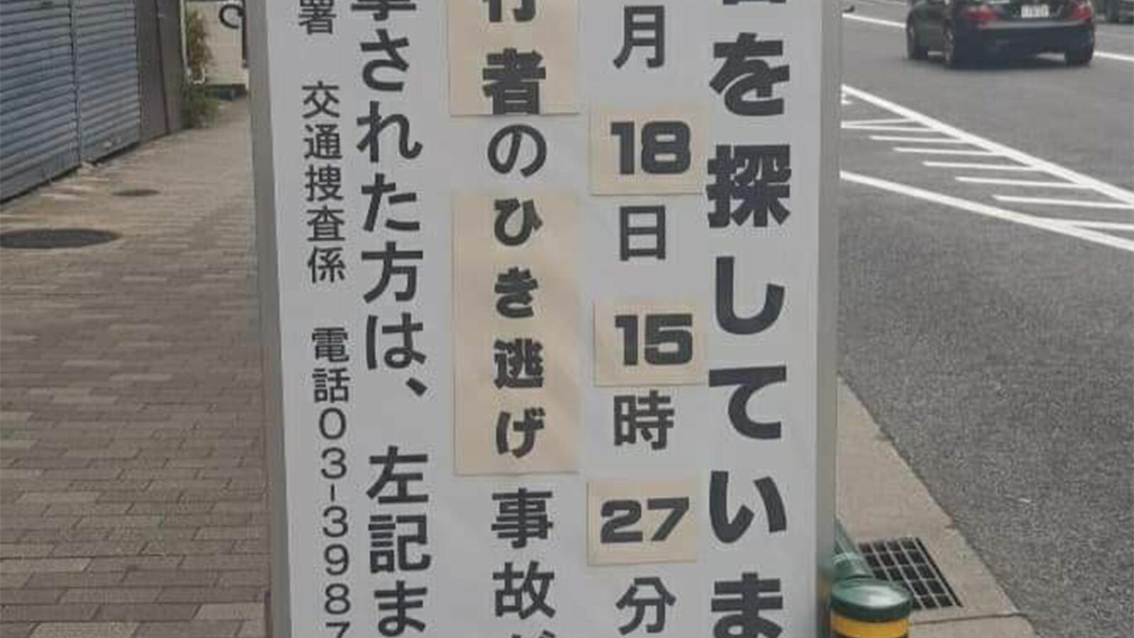 人が死なないと警察は動かない…池袋で自転車ひき逃げに遭った女性が強いられる｢泣き寝入り｣の現実 ｢正直者が馬鹿を見る世の中｣でいいのか