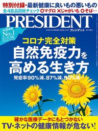 自然免疫力を高める生き方