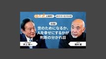 「人間観が明るい」全日本空輸社長・井上慎一＜前編＞