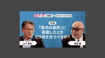 「立場じゃなく、個人で生きている」リコー会長・山下良則＜後編＞