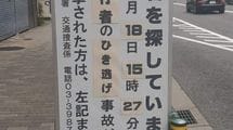 人が死なないと警察は動かない…池袋で自転車ひき逃げに遭った女性が強いられる｢泣き寝入り｣の現実