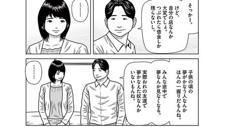 将来の夢が叶えられず風俗嬢をする女が拾った 夢 フルーツ宅配便 第11巻 第93話 コミック フルーツ宅配便 President Online プレジデントオンライン
