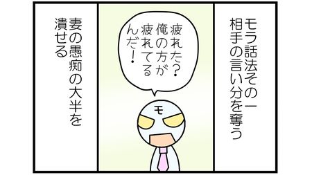 疲れた 俺のほうが疲れてるんだ モラハラ夫が妻を丸め込む モラ論法 の構図 言い負かすためにどんなことでも言い立ててくる President Online プレジデントオンライン