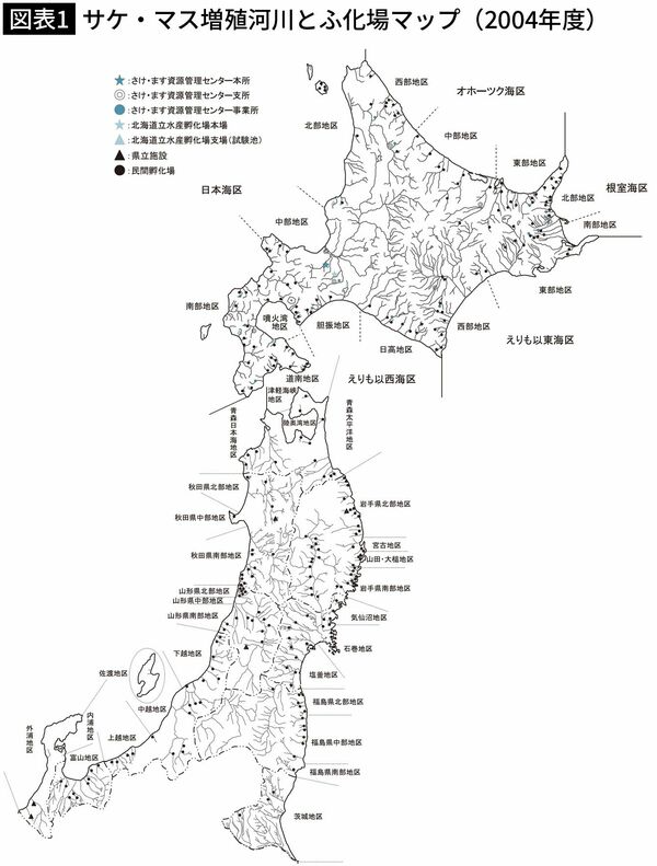 【図表1】サケ・マス増殖河川とふ化場マップ（2004年度）