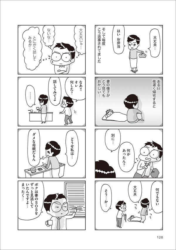 『子どもを叱りつける親は失格ですか？』より