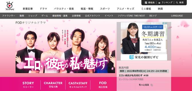 写真＝フジテレビ「エロい彼氏が私を魅わす」公式サイトより