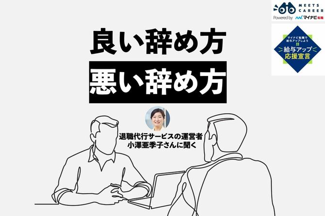 良い辞め方悪い辞め方