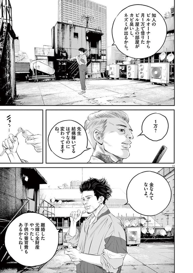 『九条の大罪』c真鍋昌平／小学館