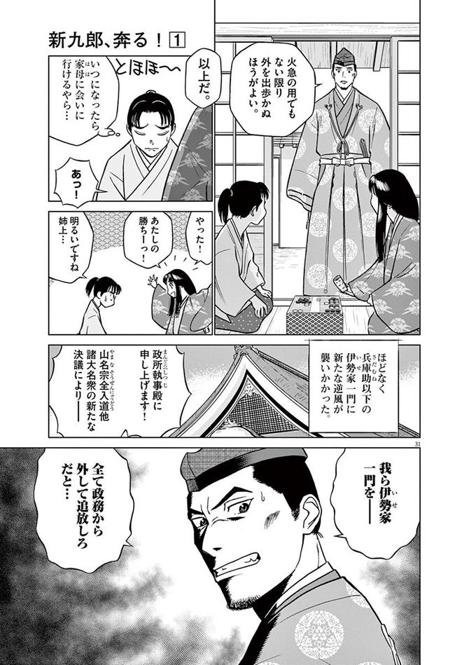 『新九郎、奔る！』cゆうきまさみ／小学館