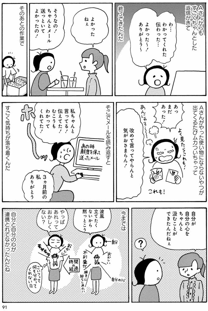 田房永子『人間関係のモヤモヤは3日で片付く　忘れられない嫌なヤツも、毎日顔を合わせる夫も』（竹書房）