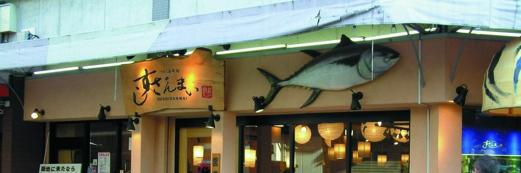 初競り最高額3億3360万円…それでも"すしざんまい"創業者･木村清が｢高額落札にこだわりはない｣と語る理由