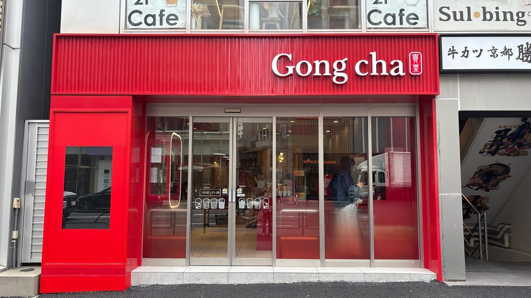 大学生の人気バイトは｢スタバ｣から｢ゴンチャ｣へ…ブーム後に｢求人倍率10倍､売り上げ1.5倍｣を実現した秘策 なぜ客､売り上げ以上に｢従業員｣を重視するのか