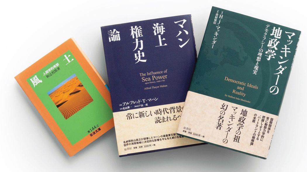 ｢世界史･地政学｣のための10冊…国家主義･多元主義の時代の主流の思想 あなたの｢思考の軸｣を創る 最強のブックガイド