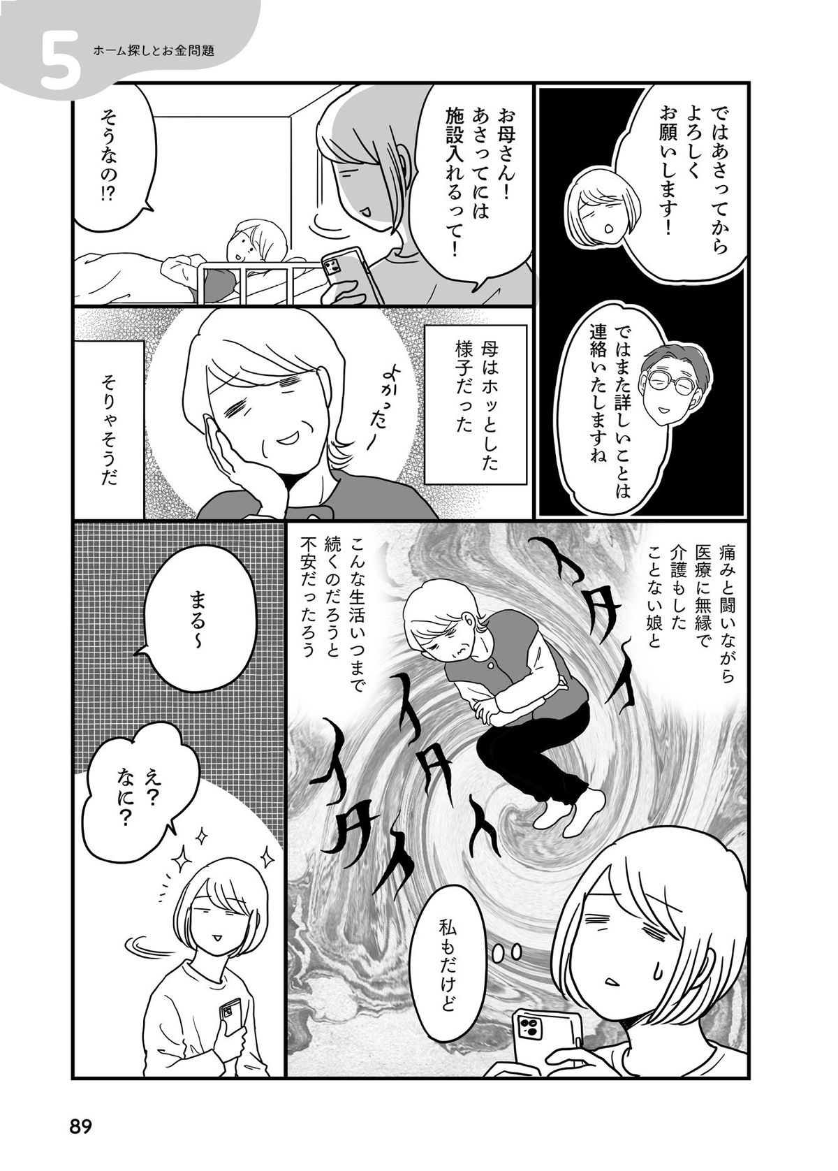 『ままならないアラフィフたち　介護はじまりました』マンガ