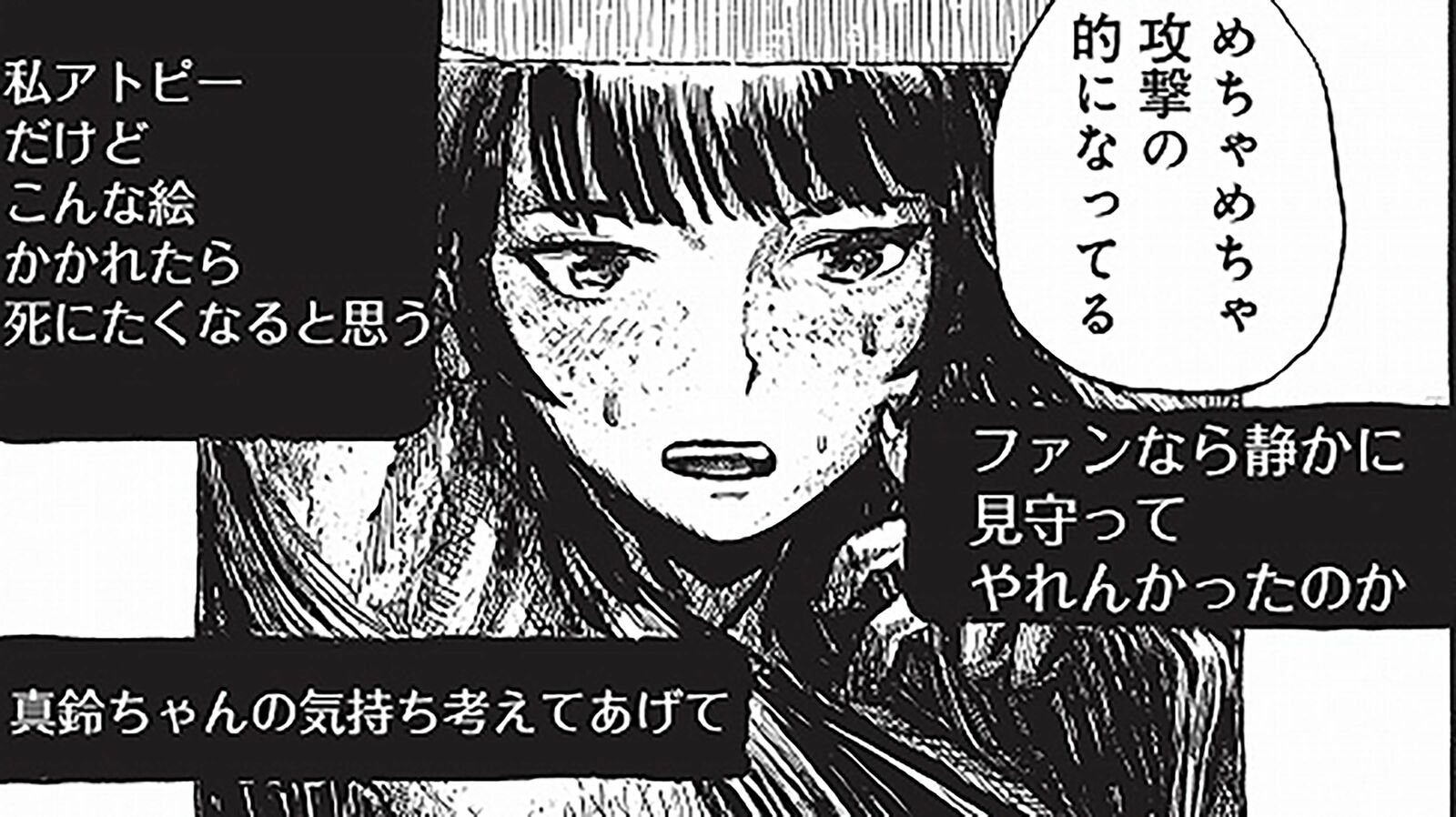 崇拝されていた神絵師が､一転してネットで叩かれ始めたワケ――『推しの肌が荒れた』第2話 ｢コミック『推しの肌が荒れた』｣