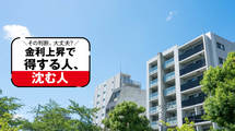 9割が知らない正しい出口戦略…家族の不動産｢売る･貸す･持つ｣の真実